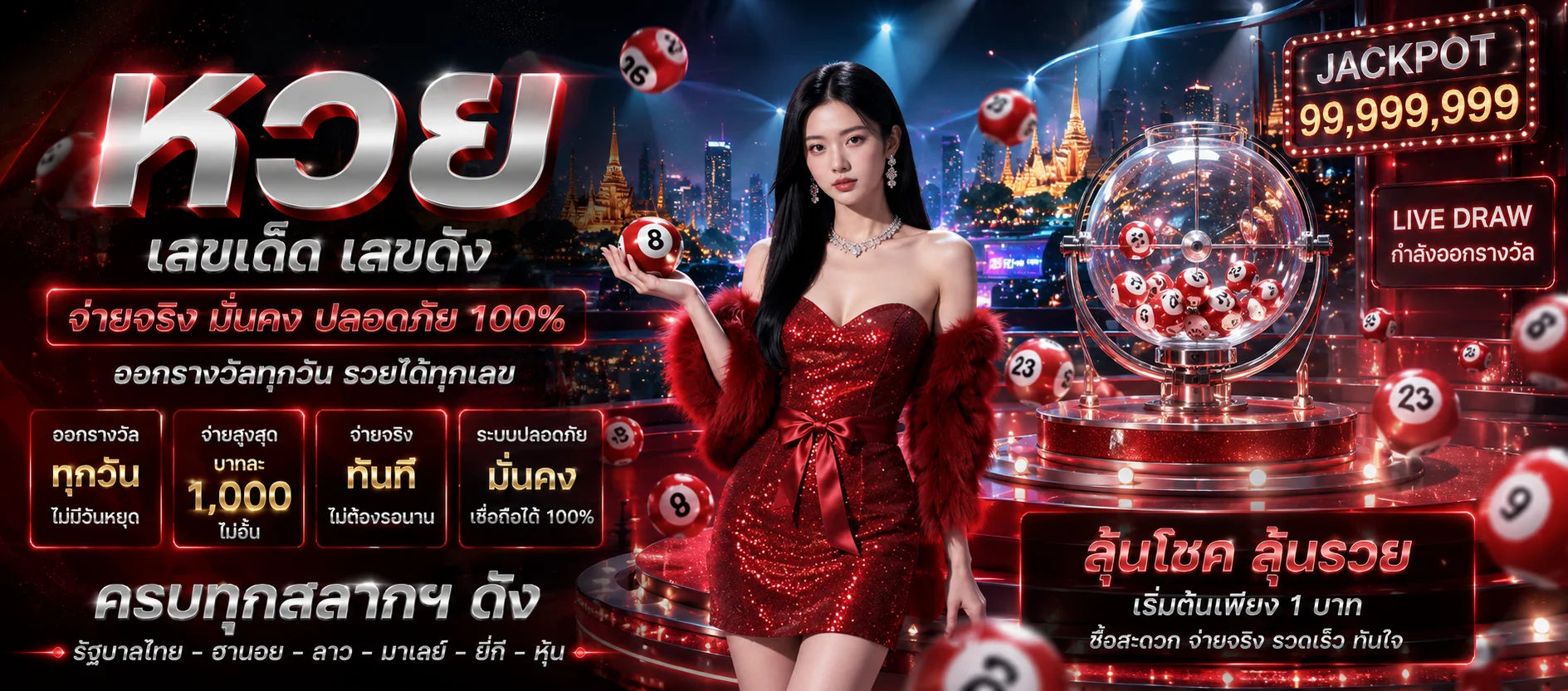 หน้าแทงหวยออนไลน์บน SUMOHENG ครบทุกหวย